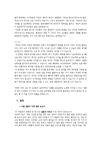 [환경학] 의식주 문화재를 통한 조상들의 생태적 지혜 연구-14