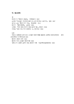[환경학] 의식주 문화재를 통한 조상들의 생태적 지혜 연구-16