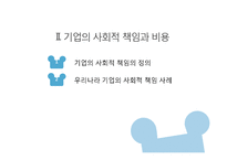 [환경 경제학] 환경오염과 사회적비용-4