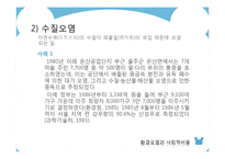 [환경 경제학] 환경오염과 사회적비용-9