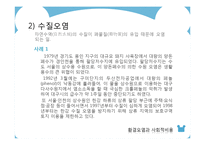 [환경 경제학] 환경오염과 사회적비용-10