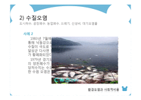 [환경 경제학] 환경오염과 사회적비용-11
