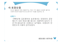 [환경 경제학] 환경오염과 사회적비용-17