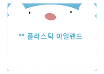 [환경 경제학] 환경오염과 사회적비용-20