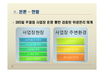 [제조공정] 신세계푸드시스템의 HACCP-9