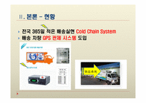 [제조공정] 신세계푸드시스템의 HACCP-11