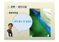 [제조공정] 신세계푸드시스템의 HACCP-13