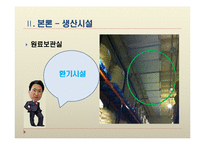 [제조공정] 신세계푸드시스템의 HACCP-14