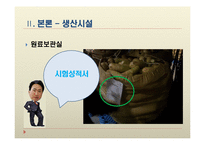 [제조공정] 신세계푸드시스템의 HACCP-15