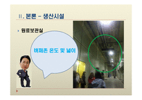 [제조공정] 신세계푸드시스템의 HACCP-16