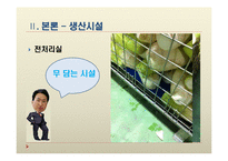 [제조공정] 신세계푸드시스템의 HACCP-18