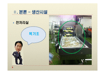 [제조공정] 신세계푸드시스템의 HACCP-19