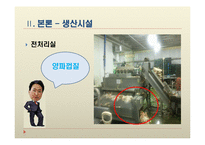 [제조공정] 신세계푸드시스템의 HACCP-20