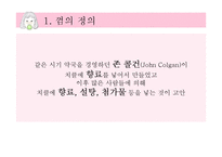 [영양학] 츄잉껌과 자일리톨 분석-7