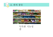 [영양학] 츄잉껌과 자일리톨 분석-15