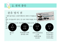 [영양학] 츄잉껌과 자일리톨 분석-17