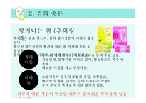 [영양학] 츄잉껌과 자일리톨 분석-19