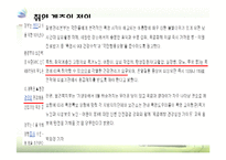 [환경정책론] 사회적 취약계층 환경성 질환 실태와 정책 개선방안-3