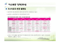 [환경정책론] 사회적 취약계층 환경성 질환 실태와 정책 개선방안-5