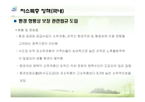 [환경정책론] 사회적 취약계층 환경성 질환 실태와 정책 개선방안-7