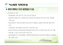[환경정책론] 사회적 취약계층 환경성 질환 실태와 정책 개선방안-8