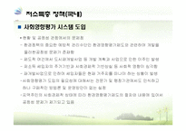 [환경정책론] 사회적 취약계층 환경성 질환 실태와 정책 개선방안-9