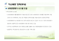 [환경정책론] 사회적 취약계층 환경성 질환 실태와 정책 개선방안-10