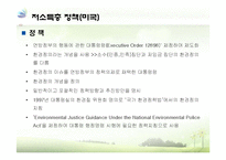 [환경정책론] 사회적 취약계층 환경성 질환 실태와 정책 개선방안-13