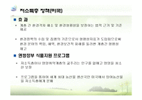 [환경정책론] 사회적 취약계층 환경성 질환 실태와 정책 개선방안-14
