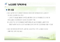[환경정책론] 사회적 취약계층 환경성 질환 실태와 정책 개선방안-18