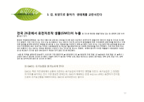 [환경학] 유전자 재조합 생물체 GMO 식품의 문제점-10