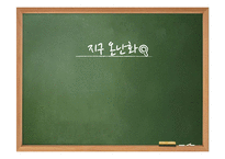 [환경학] 지구 온난화 원인과 대책-1