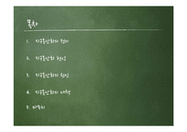 [환경학] 지구 온난화 원인과 대책-2