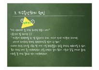 [환경학] 지구 온난화 원인과 대책-3