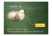 [환경학] 지구 온난화 원인과 대책-4