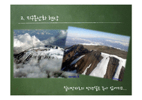 [환경학] 지구 온난화 원인과 대책-6