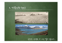 [환경학] 지구 온난화 원인과 대책-7