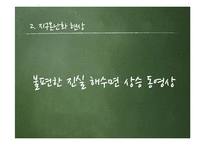 [환경학] 지구 온난화 원인과 대책-10
