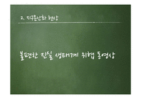[환경학] 지구 온난화 원인과 대책-14