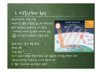 [환경학] 지구 온난화 원인과 대책-15
