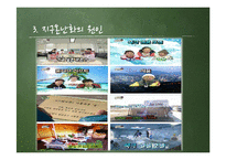 [환경학] 지구 온난화 원인과 대책-17