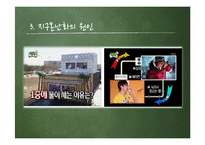 [환경학] 지구 온난화 원인과 대책-19