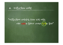 [환경학] 지구 온난화 원인과 대책-20