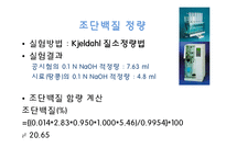 [식품공학] 식품화학이론 및 실험-땅콩류 `E-맛꾸러미`-6