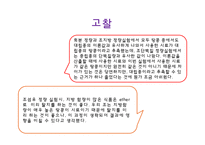 [식품공학] 식품화학이론 및 실험-땅콩류 `E-맛꾸러미`-9