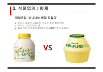 [식품영양] 웰빙 Well _being 식품의 한계점과 개선방향-11