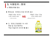 [식품영양] 웰빙 Well _being 식품의 한계점과 개선방향-14
