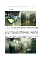 [제조공정] 신세계푸드시스템의 HACCP-12