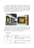 [제조공정] 신세계푸드시스템의 HACCP-13