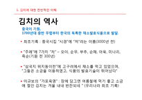 [발효학] 국내외 채소 발효 식품 조사-8